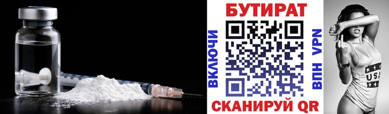 Бутират GHB  Омутнинск 