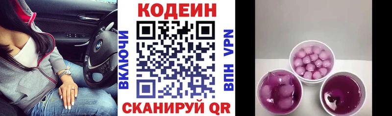 Кодеиновый сироп Lean Purple Drank  Омутнинск 